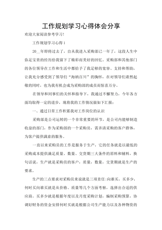 工作规划学习心得体会分享