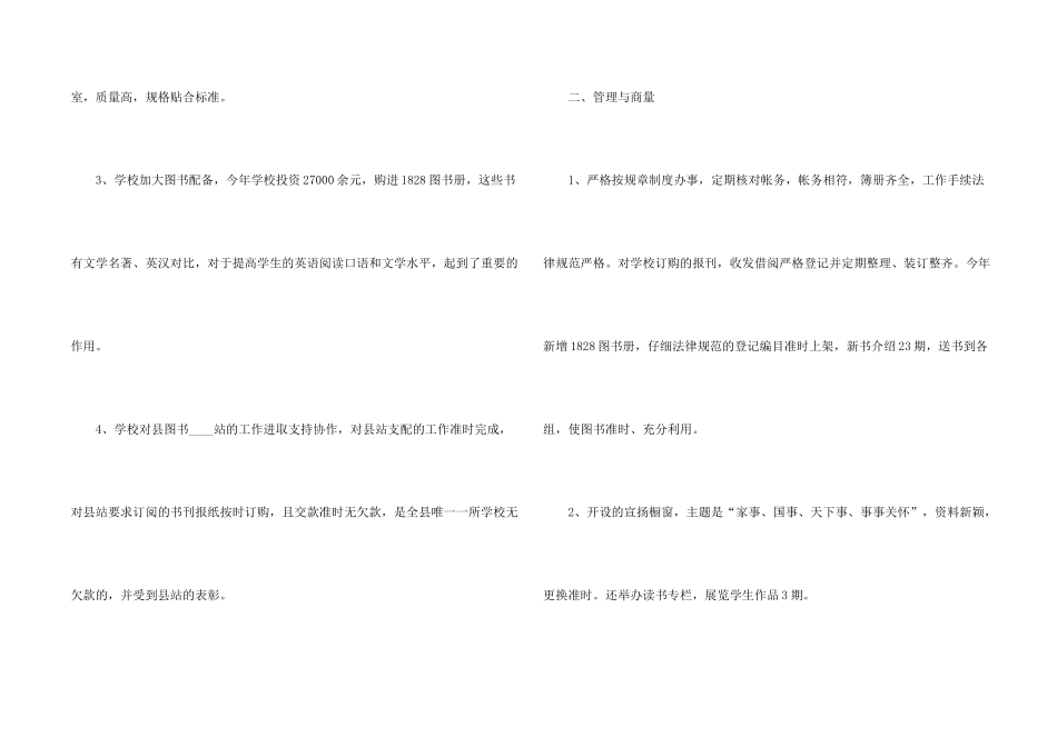 工作自我鉴定锦集4篇_第2页