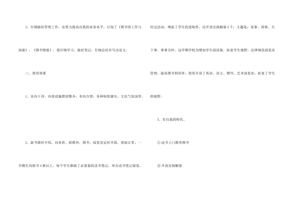 工作自我鉴定锦集4篇_第3页