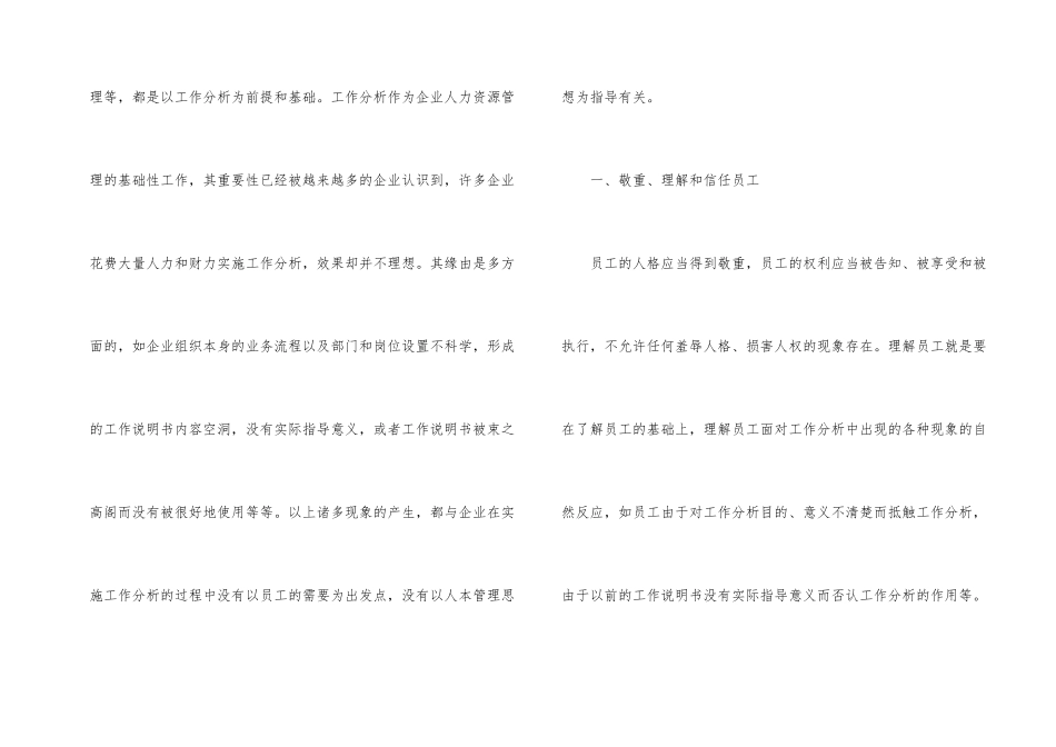 工作解析中渗透人本监管思想_第2页