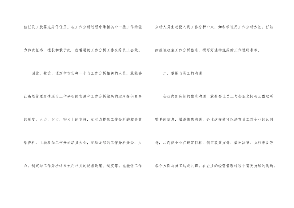 工作解析中渗透人本监管思想_第3页