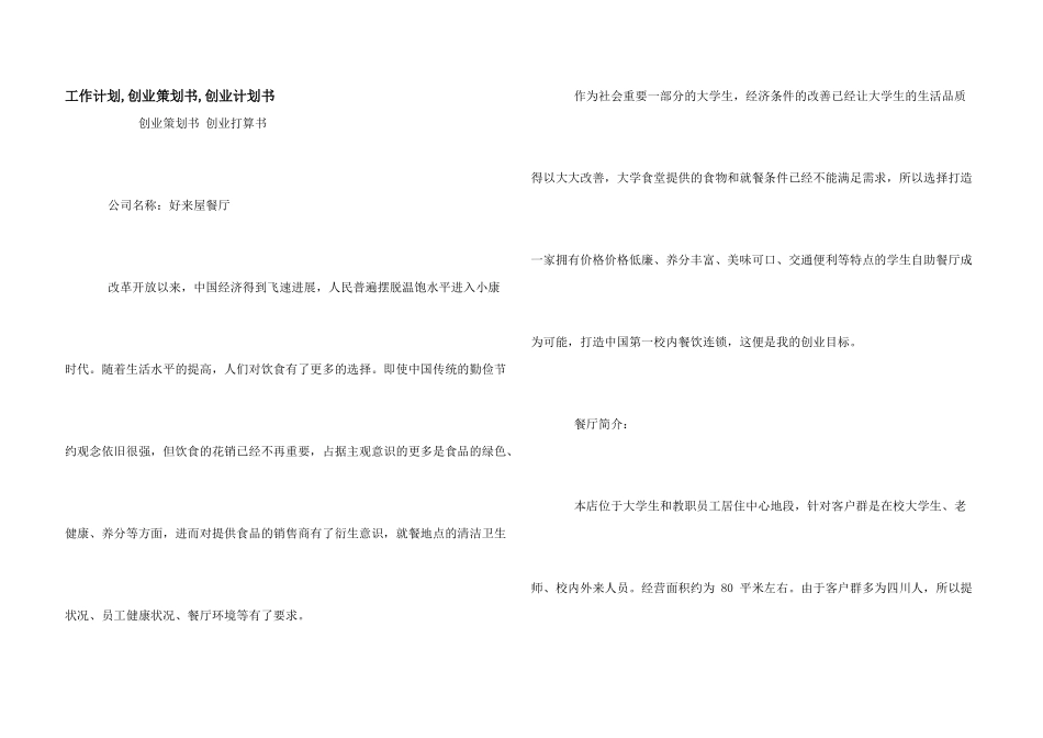 工作计划-创业策划书-创业计划书_第1页