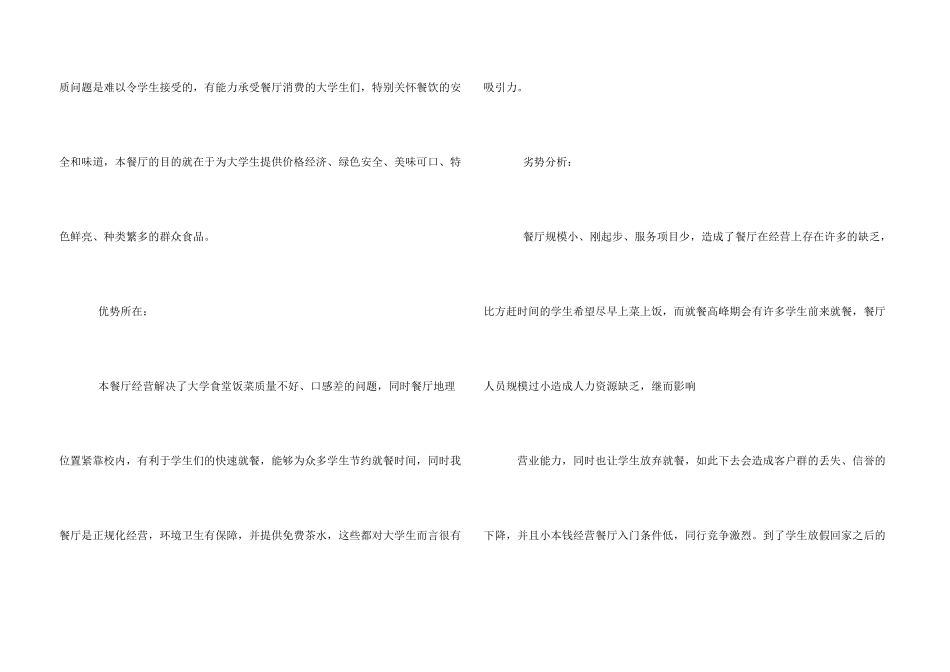 工作计划-创业策划书-创业计划书_第3页