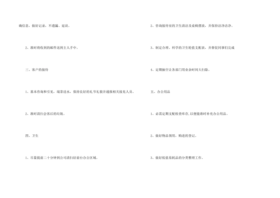 工作计划-行政前台工作计划_第2页