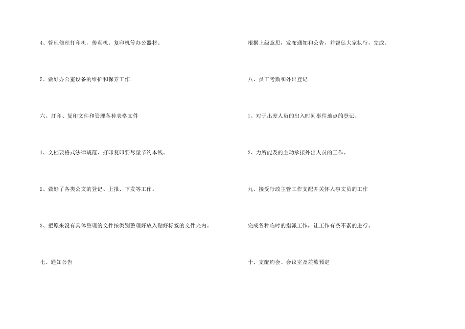 工作计划-行政前台工作计划_第3页