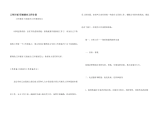 工作计划-行政前台工作计划