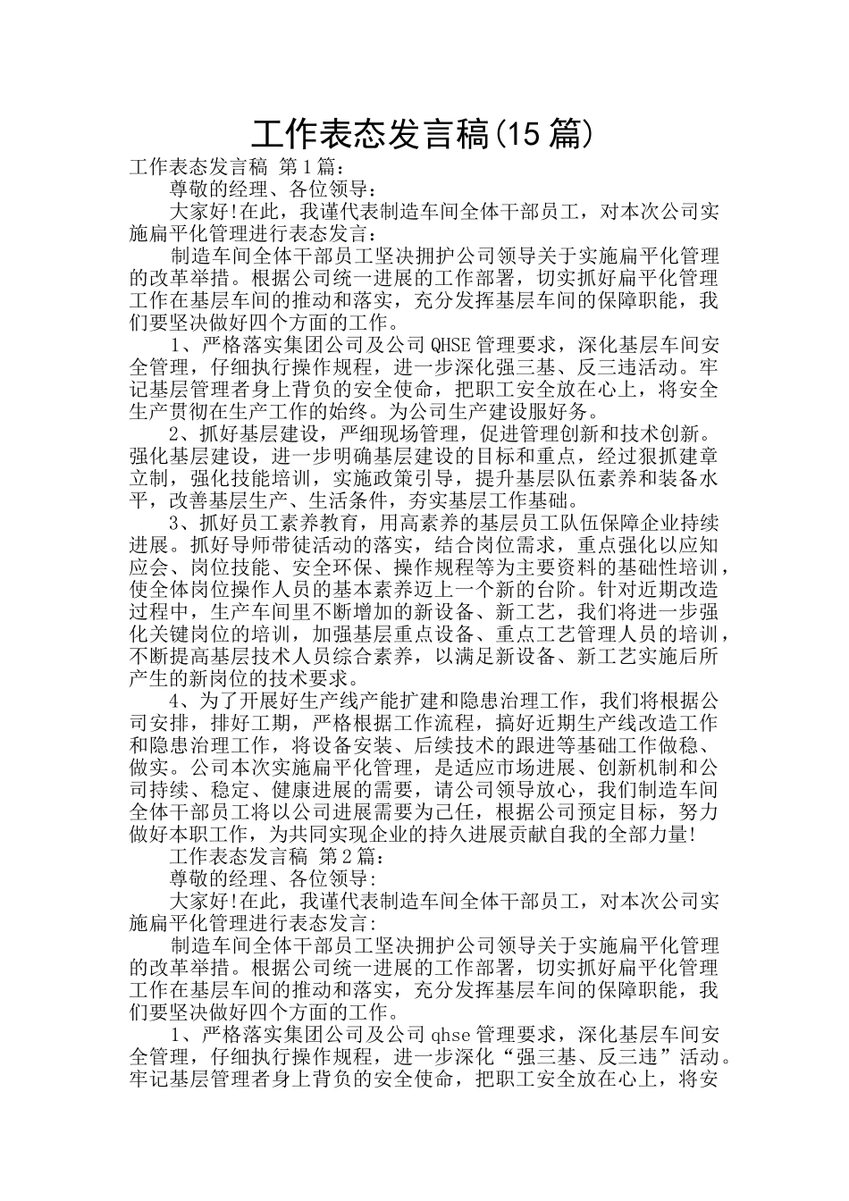 工作表态发言稿_第1页