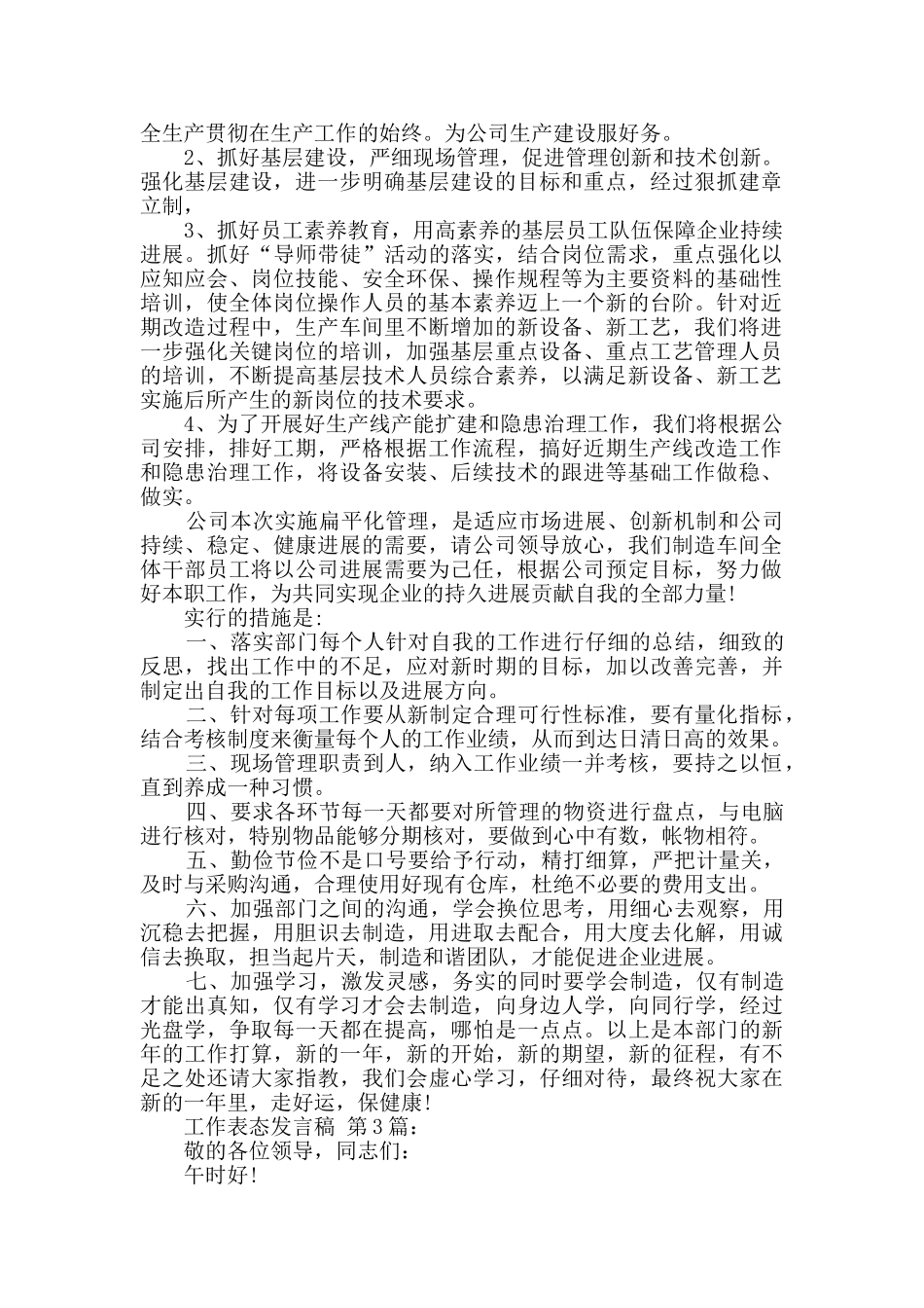 工作表态发言稿_第2页