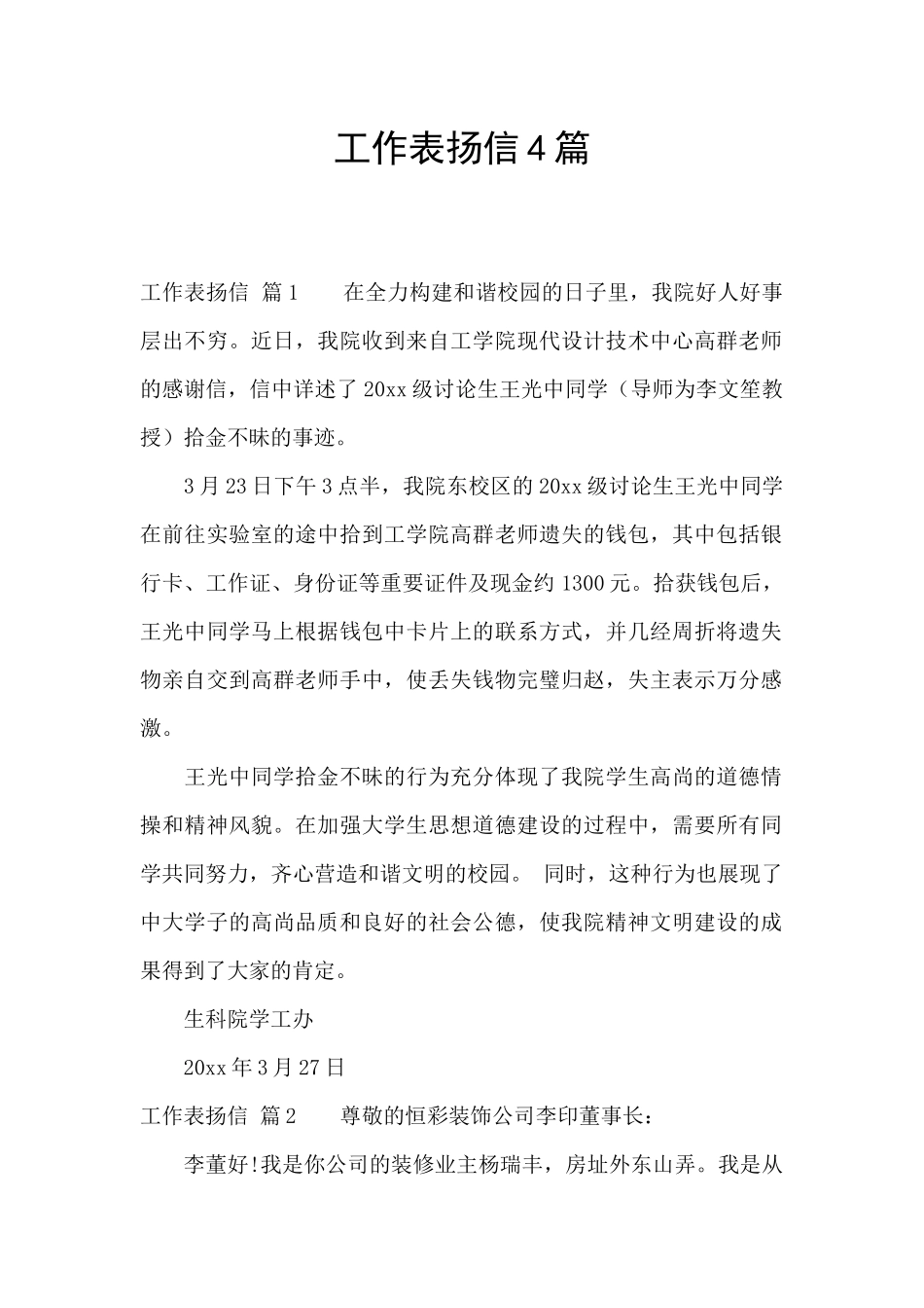 工作表扬信4篇_第1页