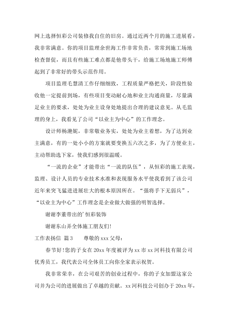 工作表扬信4篇_第2页