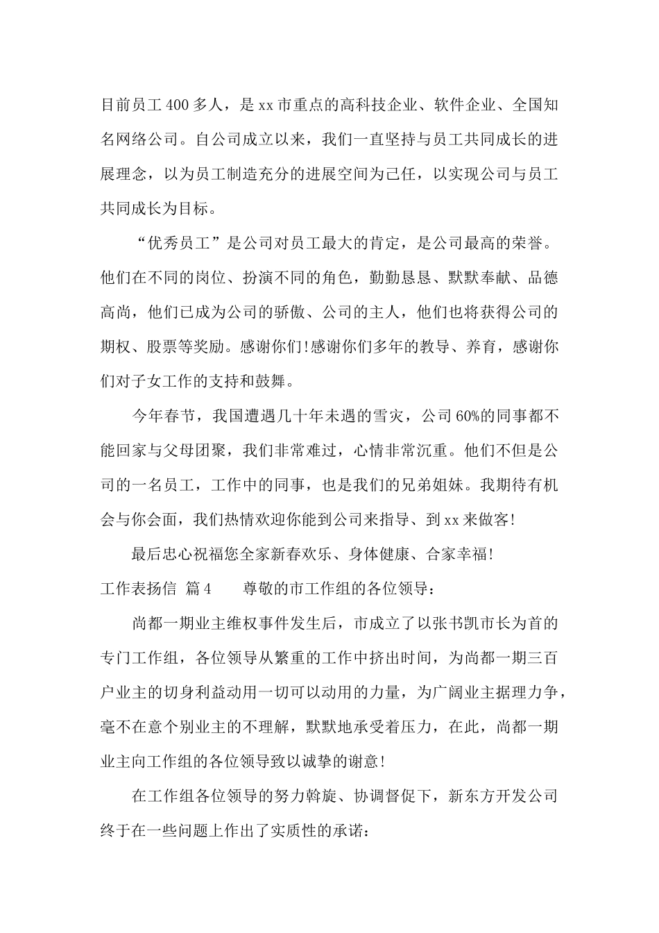 工作表扬信4篇_第3页