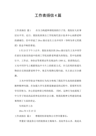 工作表扬信4篇