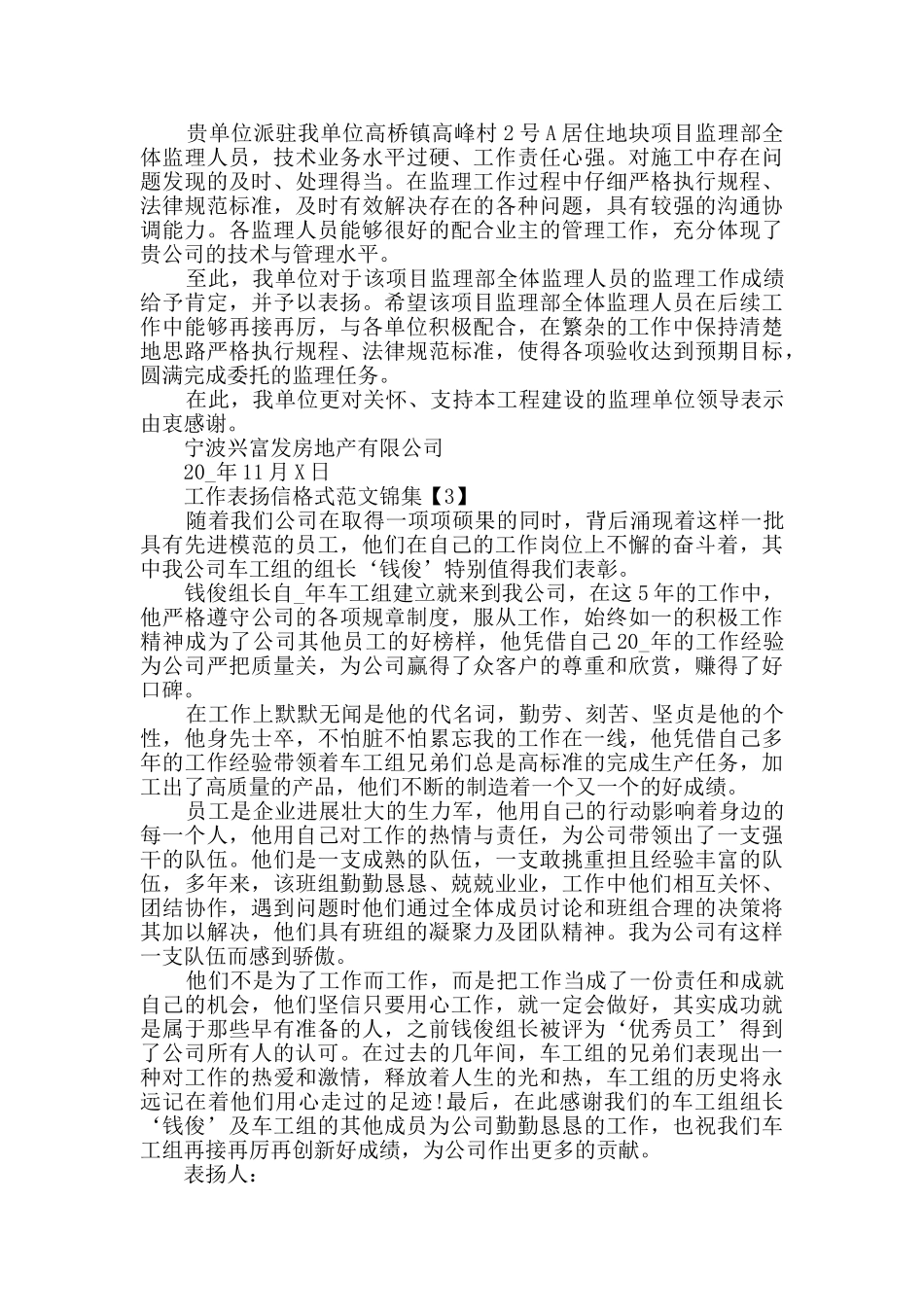 工作表扬信格式范文锦集_第2页