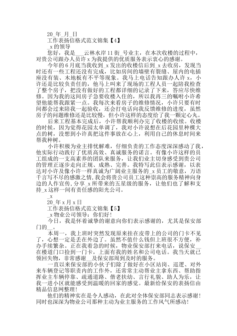 工作表扬信格式范文锦集_第3页