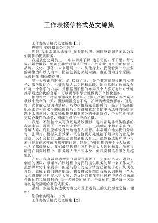 工作表扬信格式范文锦集
