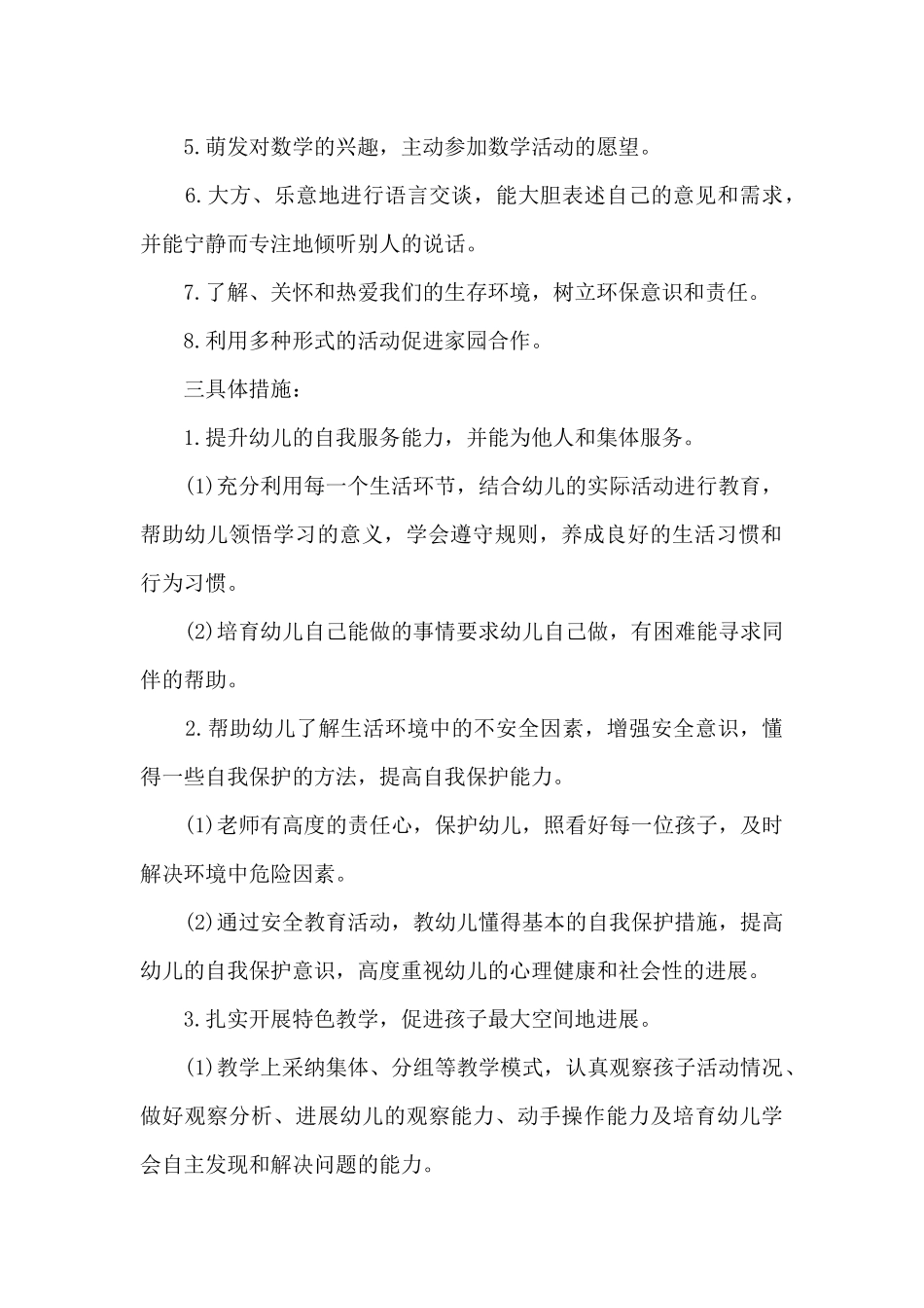 工作计划中班6月份班主任5篇_第2页