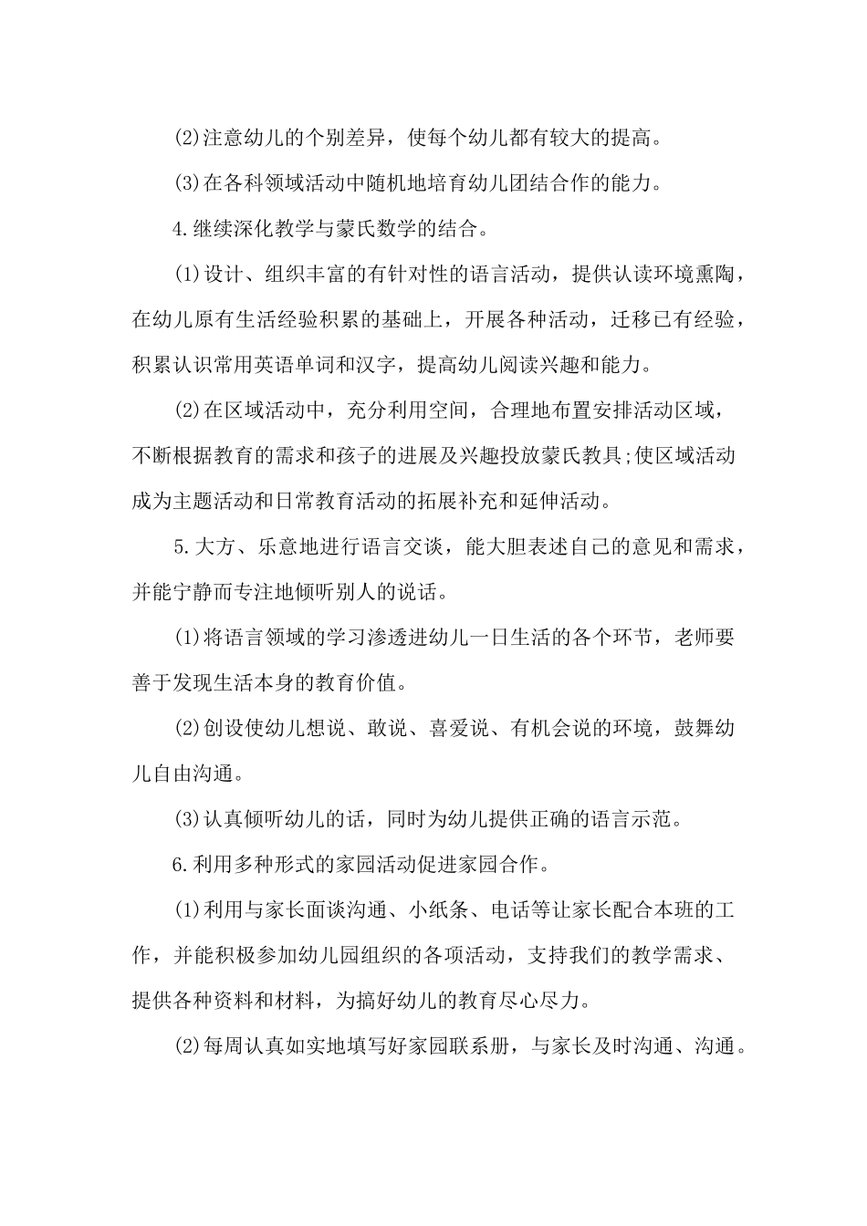 工作计划中班6月份班主任5篇_第3页