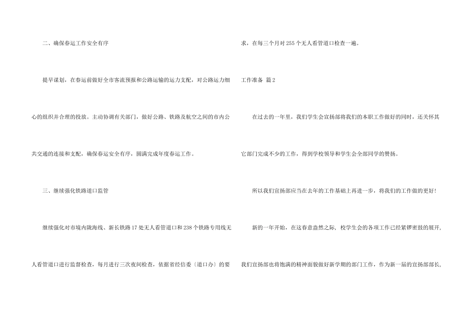 工作计划六篇_第2页