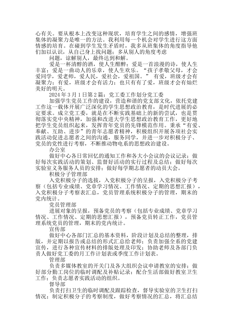 工作计划分成_第2页