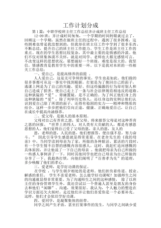 工作计划分成