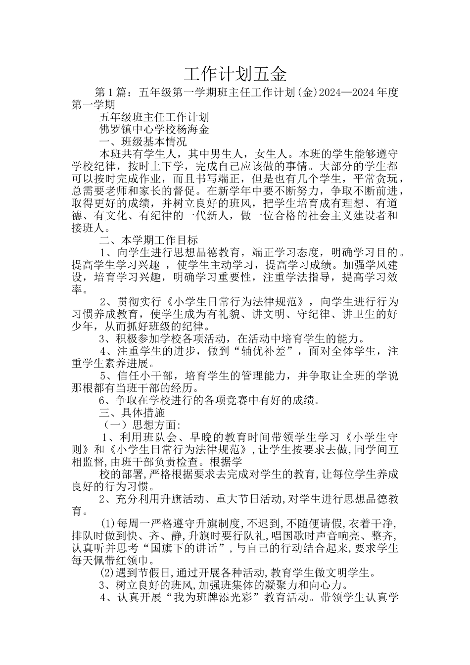 工作计划五金_第1页