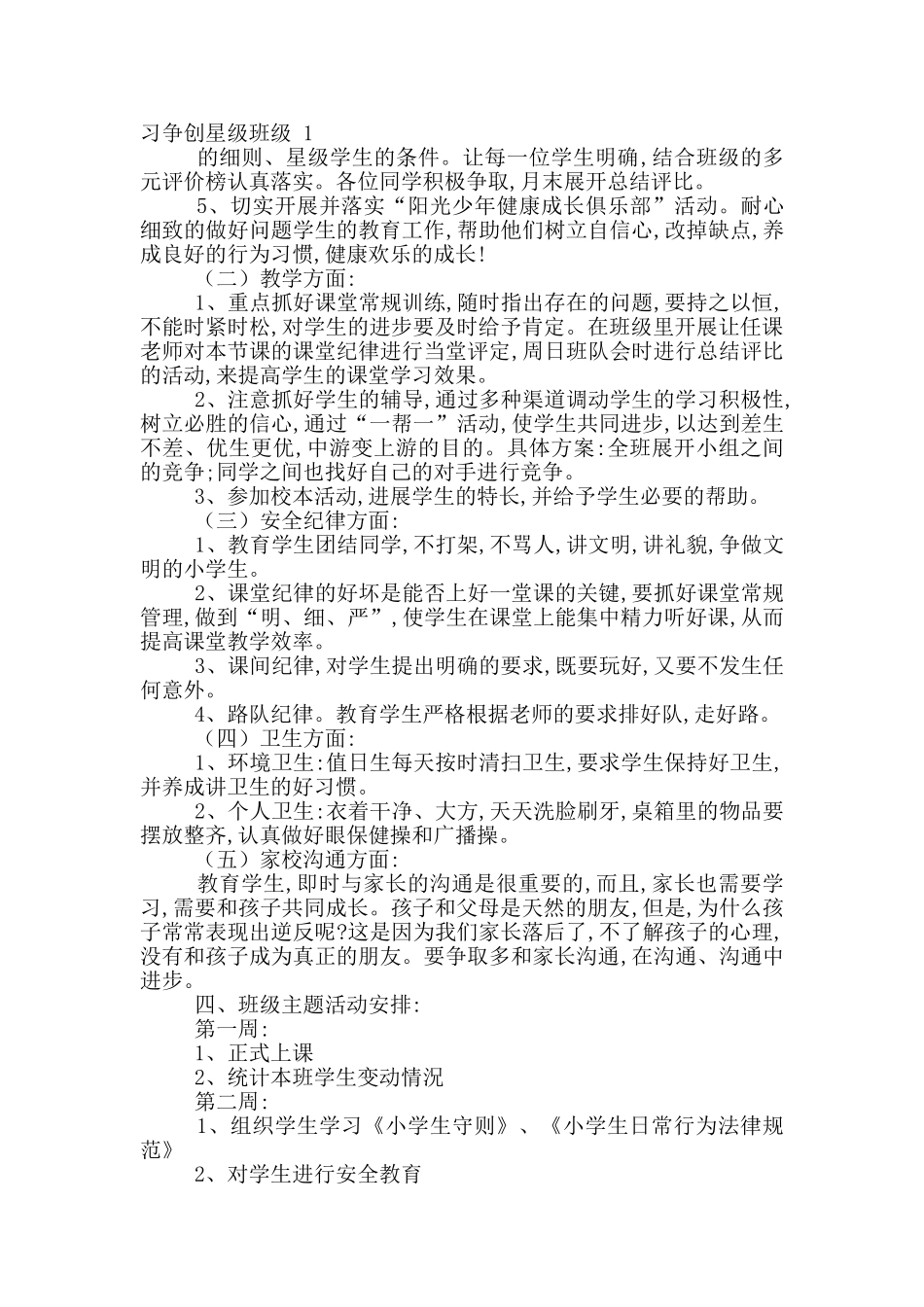 工作计划五金_第2页