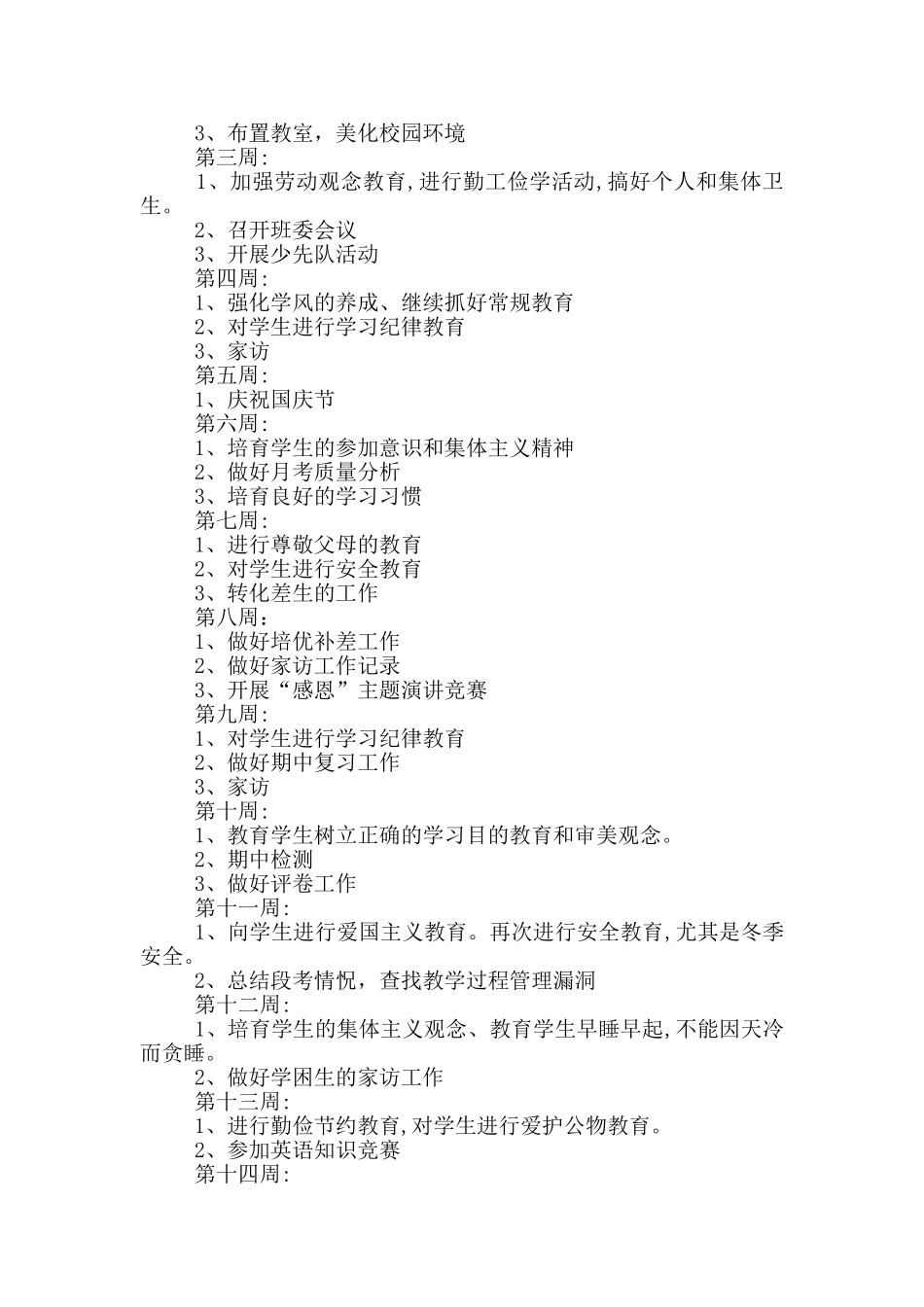 工作计划五金_第3页