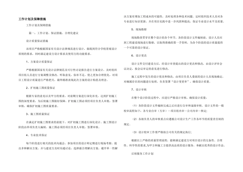 工作计划及保障措施_第1页