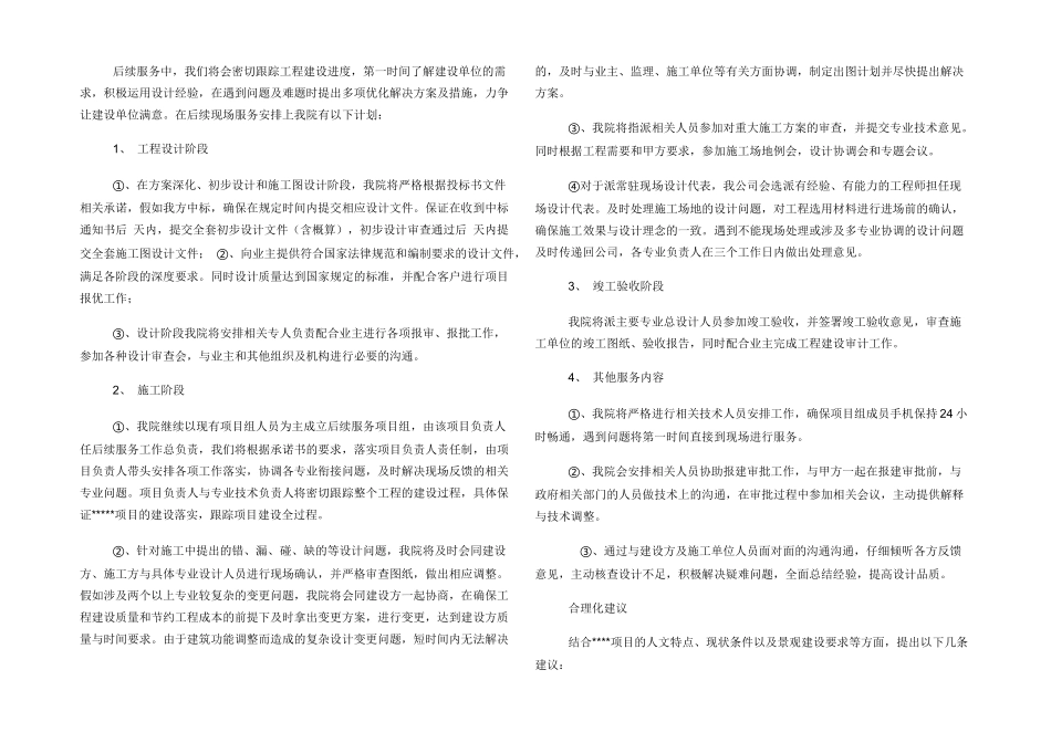 工作计划及保障措施_第2页