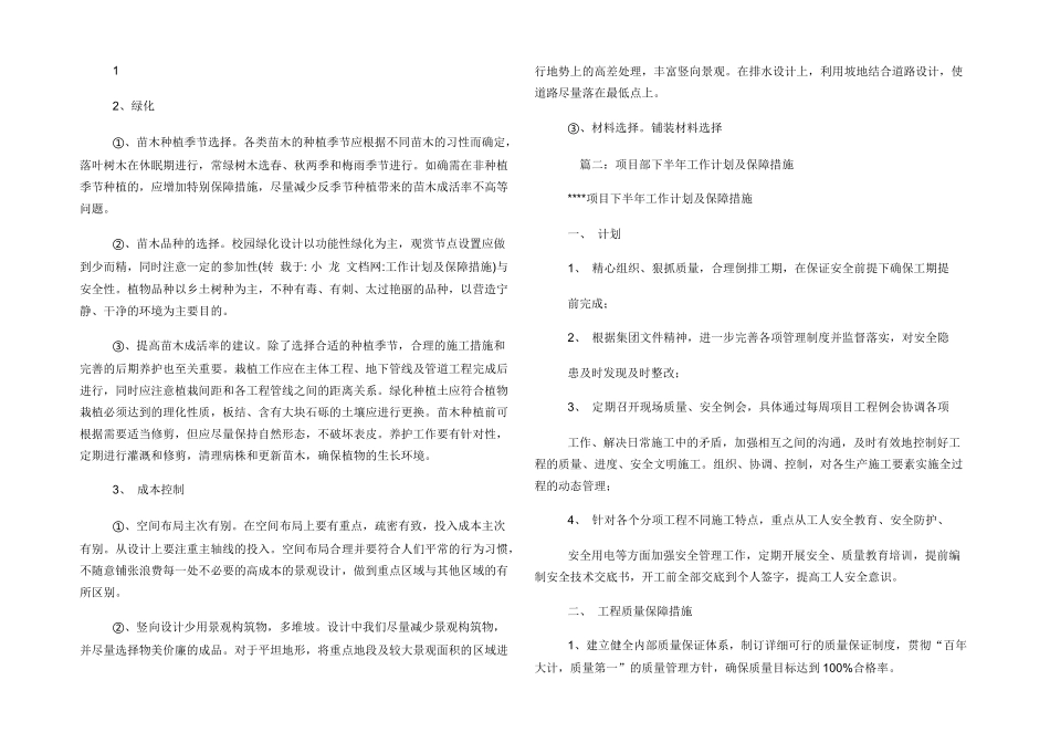 工作计划及保障措施_第3页