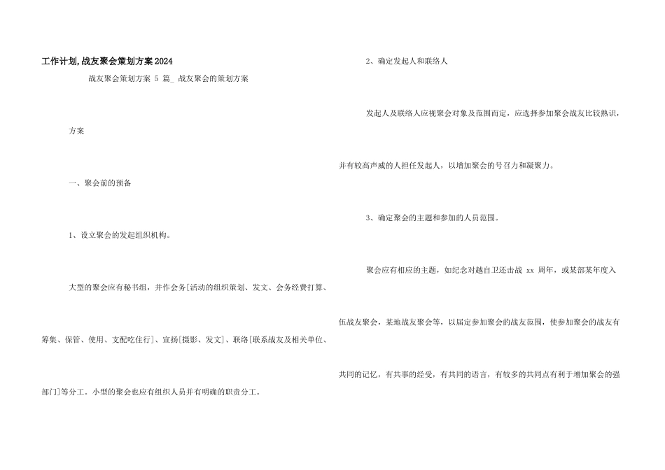 工作计划-战友聚会策划方案2024_第1页