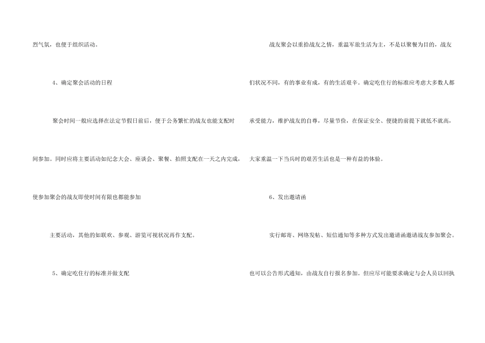 工作计划-战友聚会策划方案2024_第2页