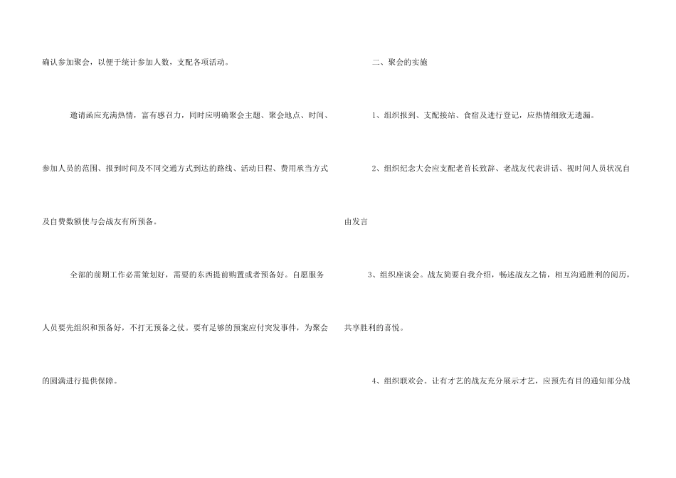 工作计划-战友聚会策划方案2024_第3页