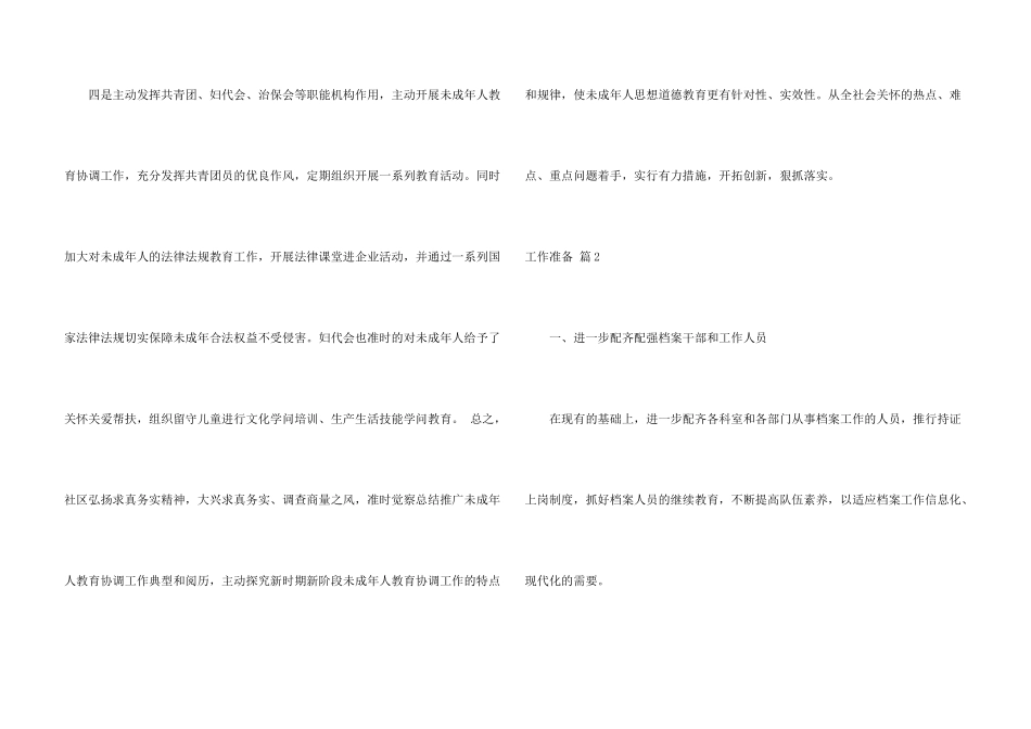 工作计划四篇_第3页