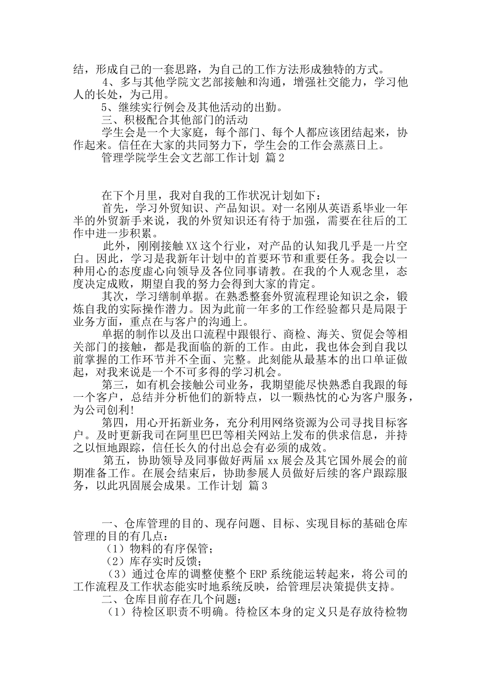 工作计划合集9篇_第2页