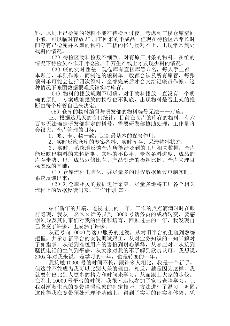 工作计划合集9篇_第3页