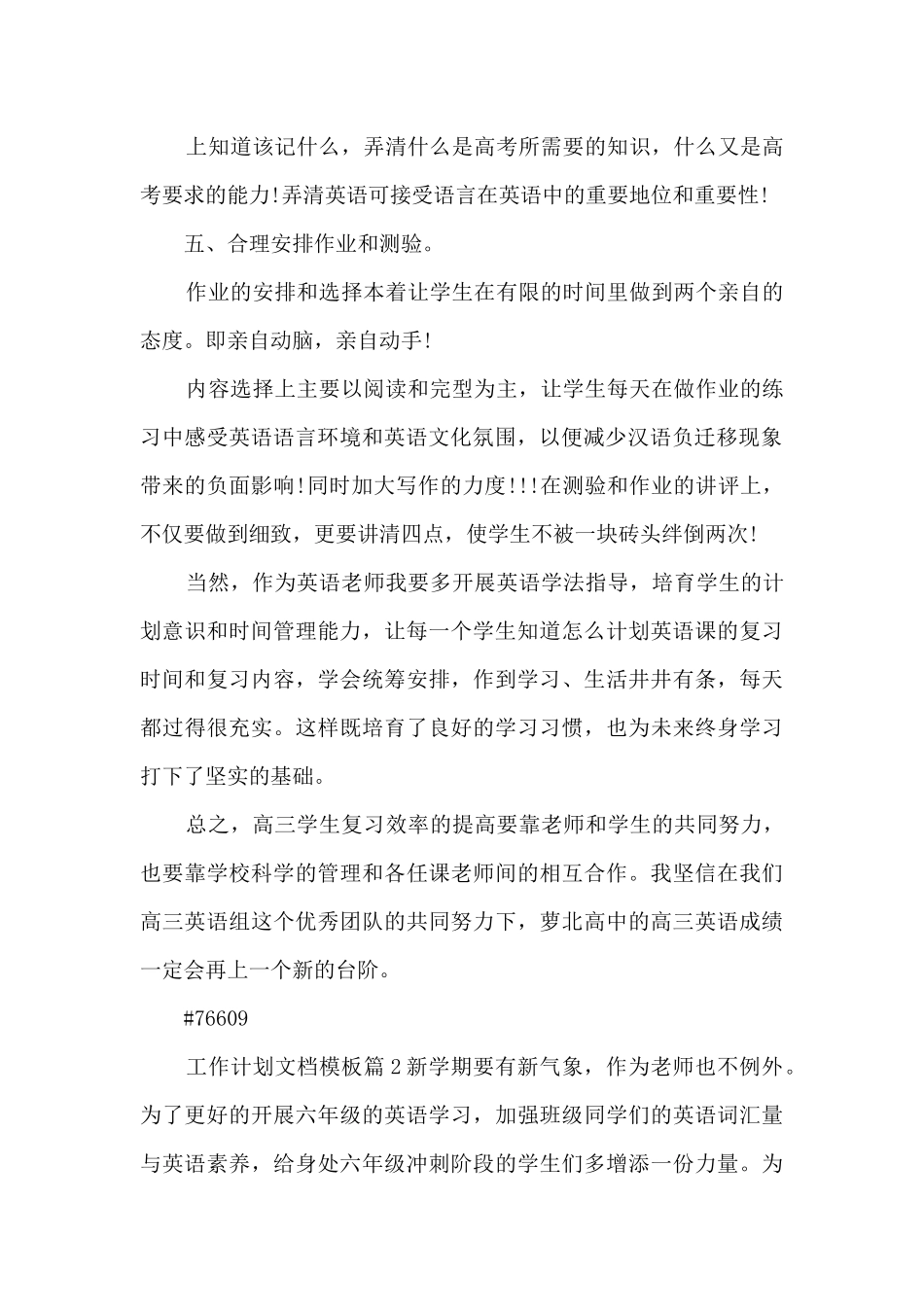 工作计划文档模板8篇_第2页