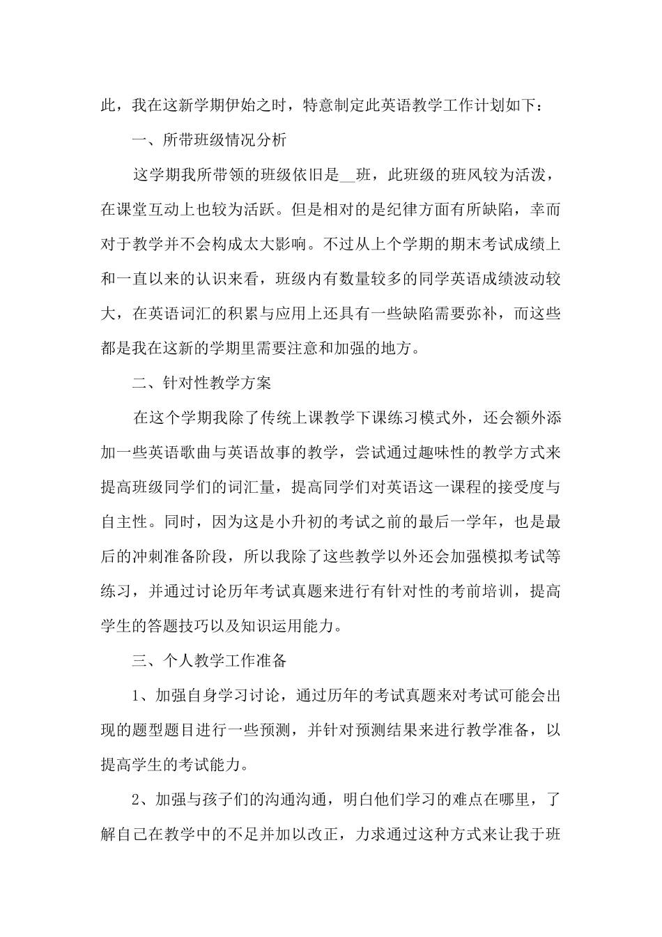 工作计划文档模板8篇_第3页