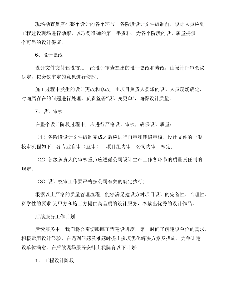 工作计划及保障措施_第2页