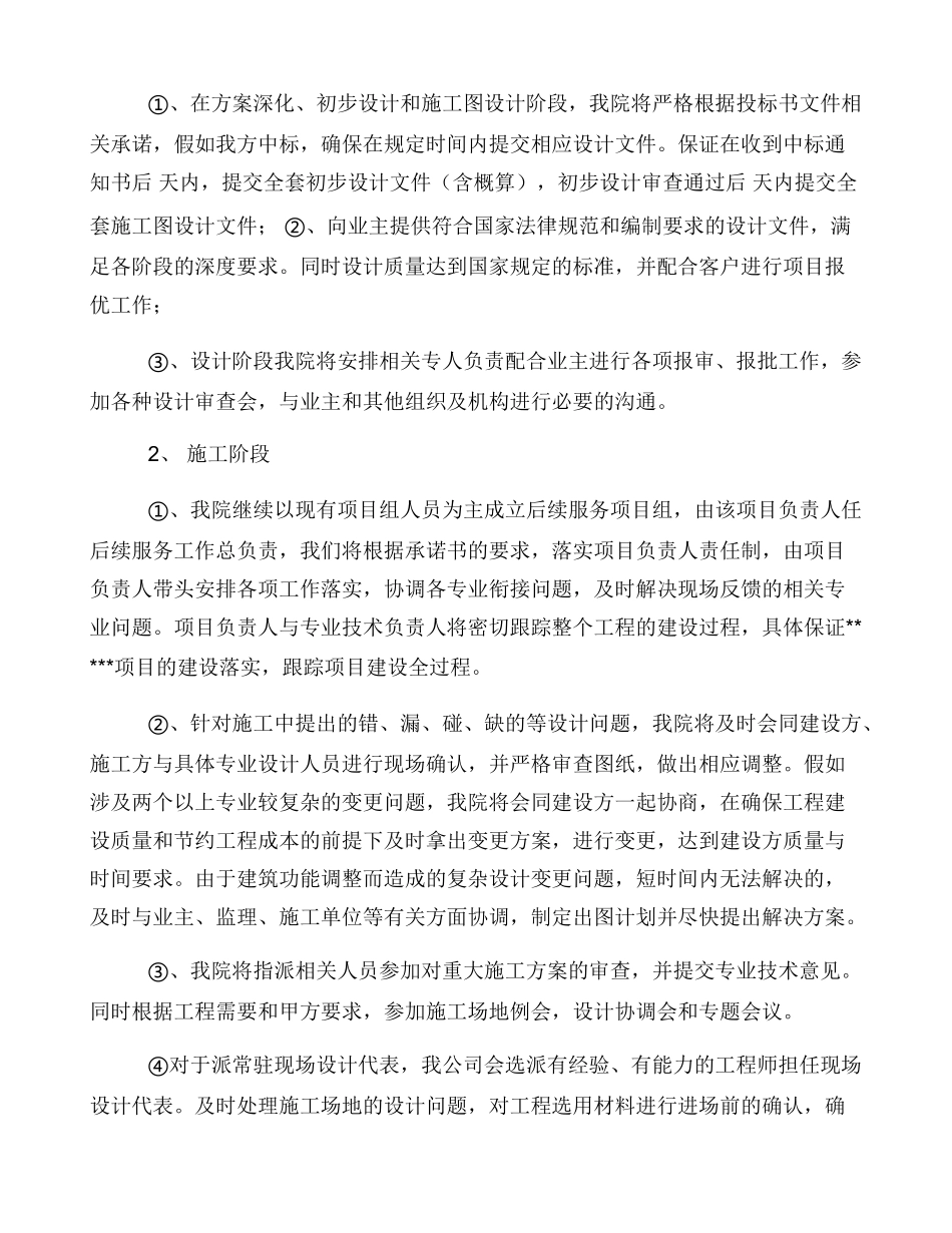工作计划及保障措施_第3页