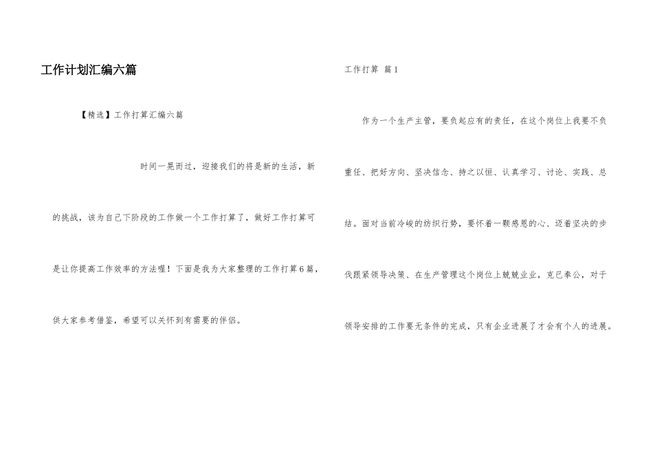 工作计划汇编六篇_第1页