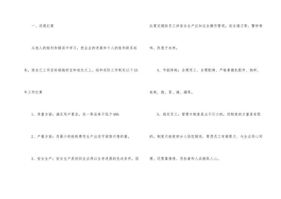 工作计划汇编六篇_第2页