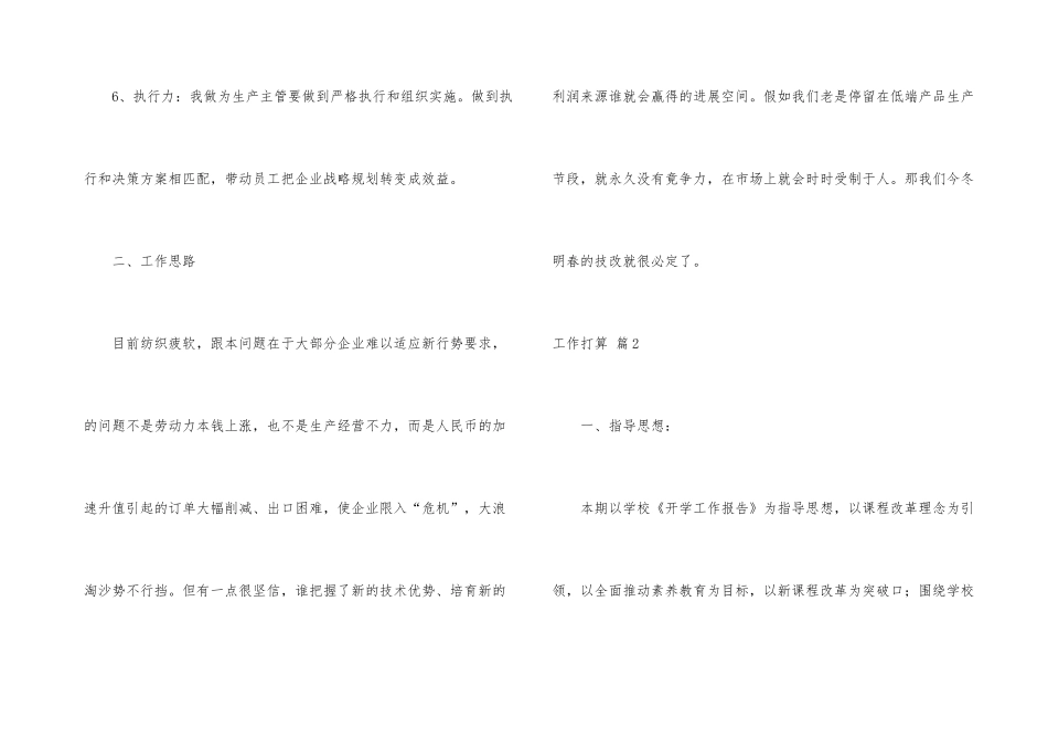 工作计划汇编六篇_第3页