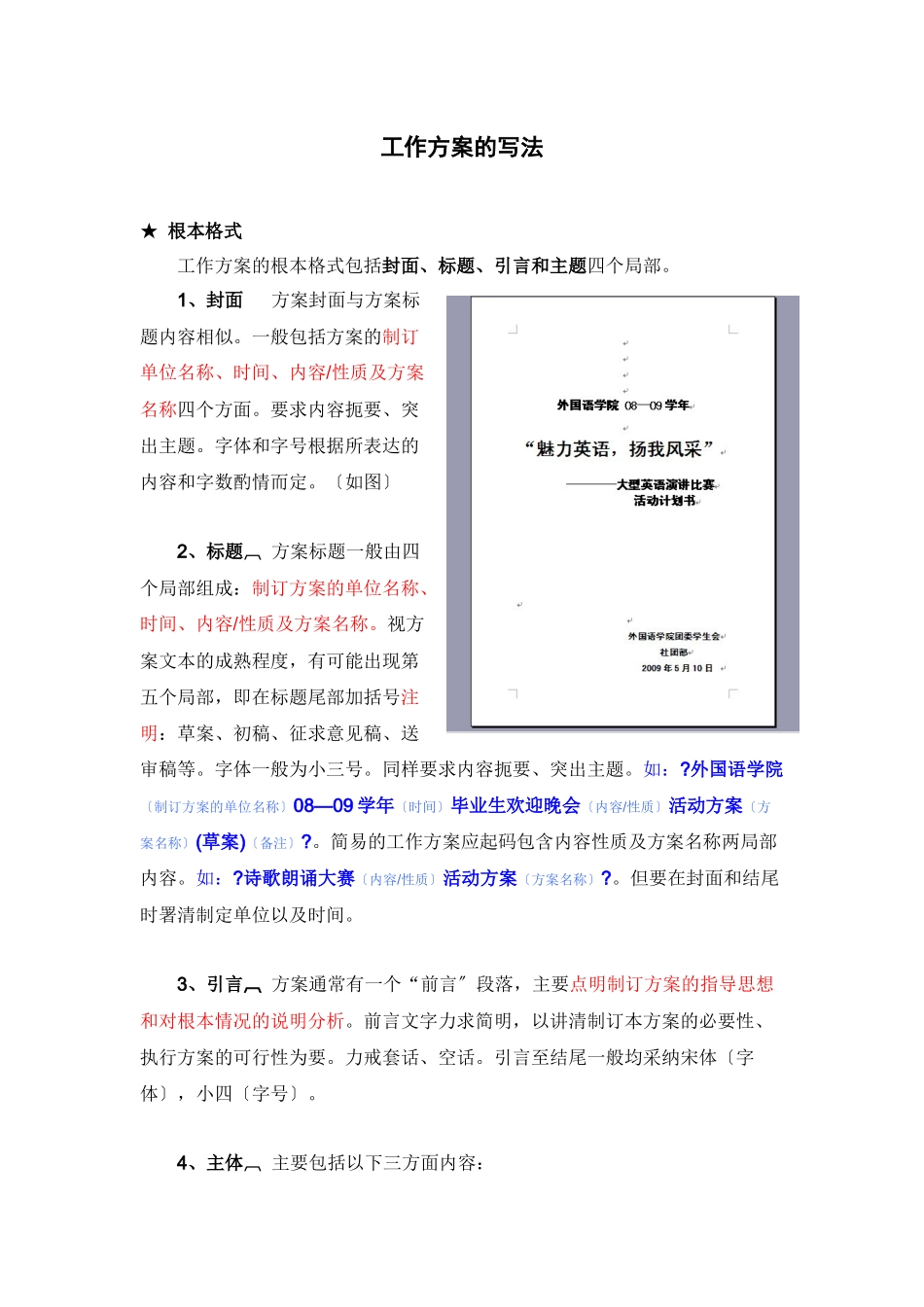 工作计划的写法_第1页