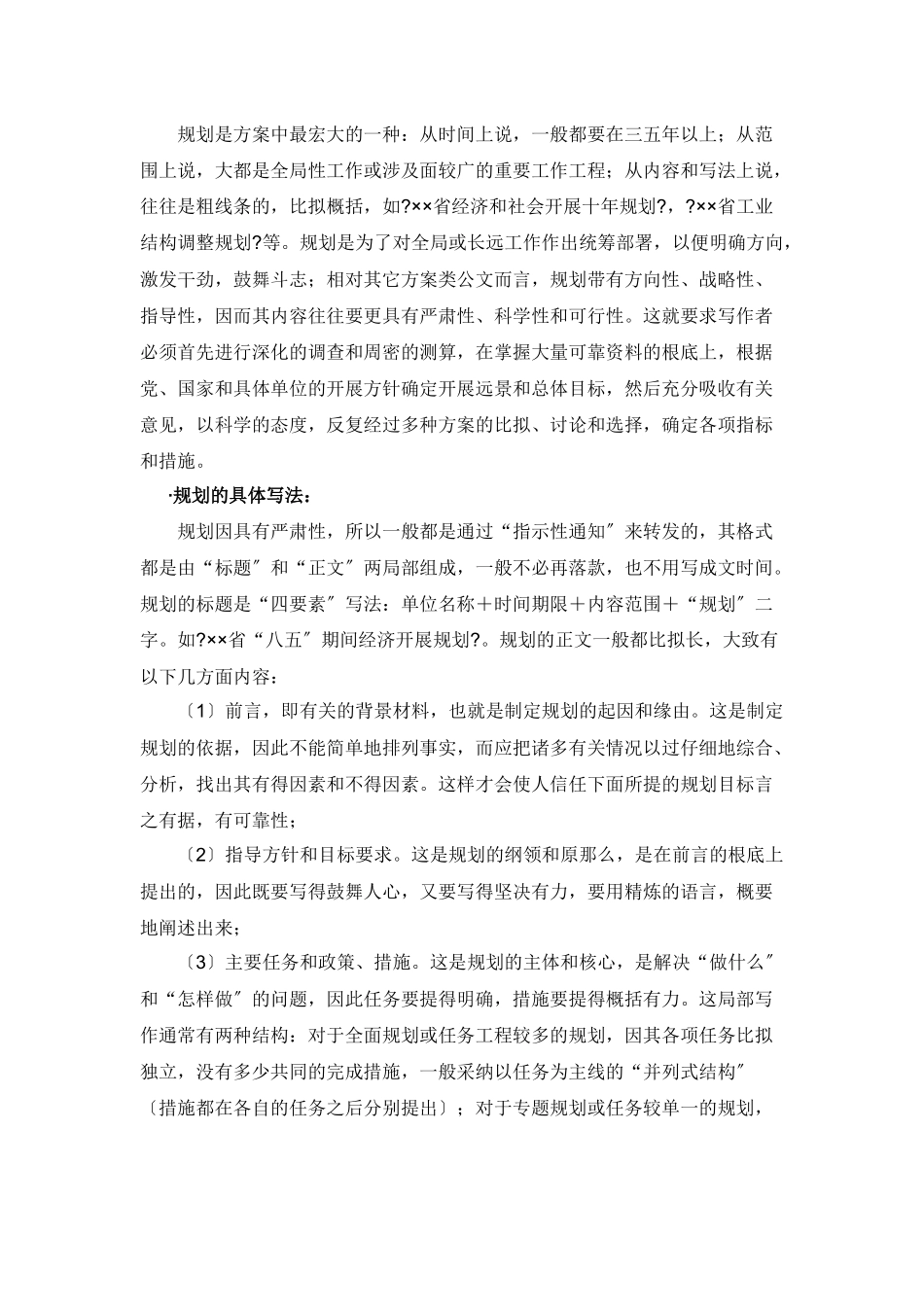 工作计划的写法_第3页