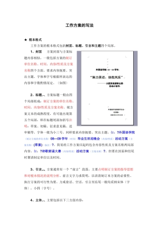 工作计划的写法