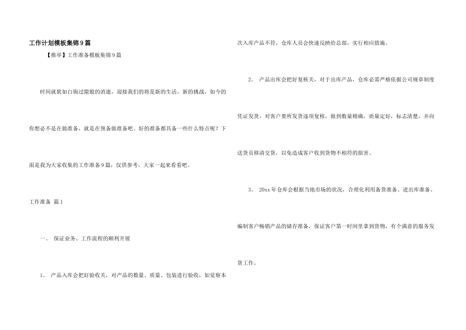 工作计划模板集锦9篇_第1页