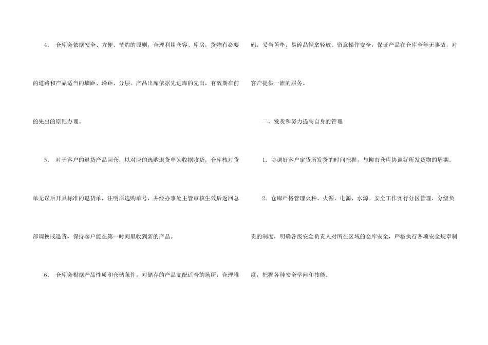 工作计划模板集锦9篇_第2页