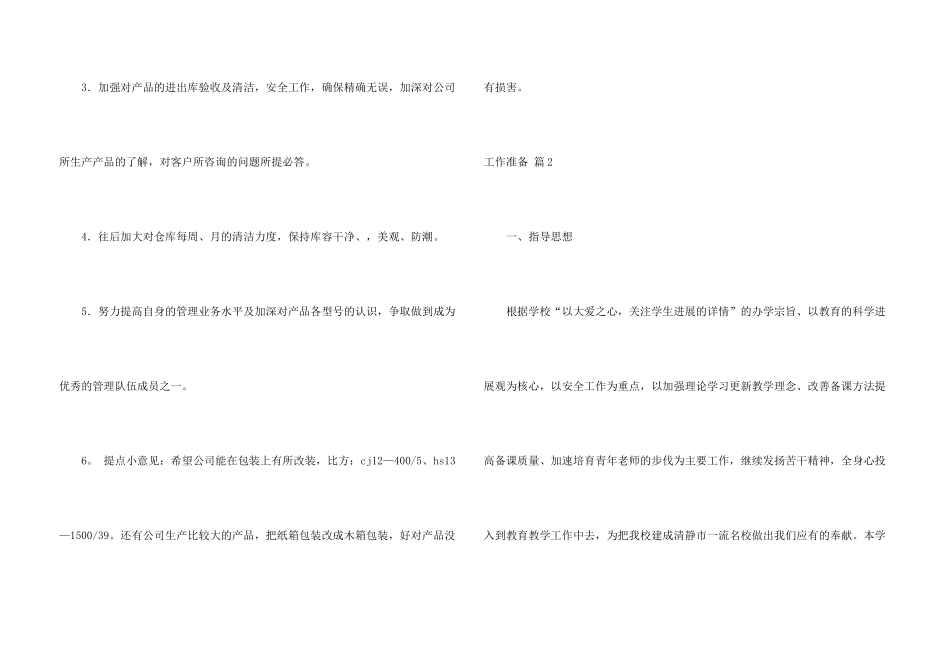 工作计划模板集锦9篇_第3页