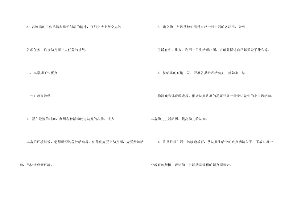 工作计划锦集5篇_第2页